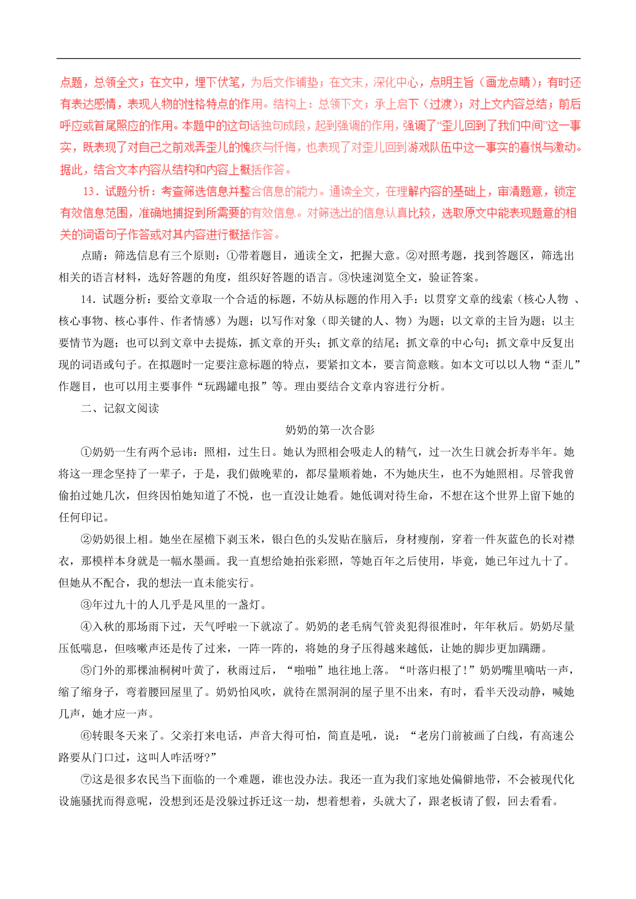 2020-2021 年中考语文一轮复习专题训练：记叙性文体阅读