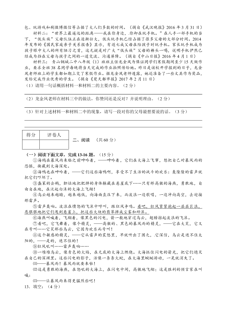 岳池县春季八年级语文期中试卷及答案