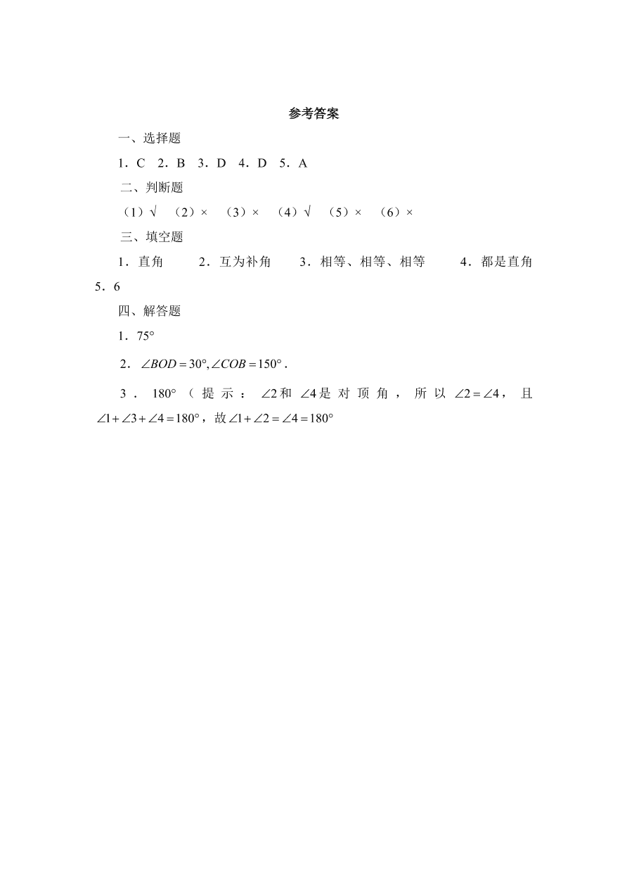 七年级数学下册《2.1余角与补角》同步练习及答案2