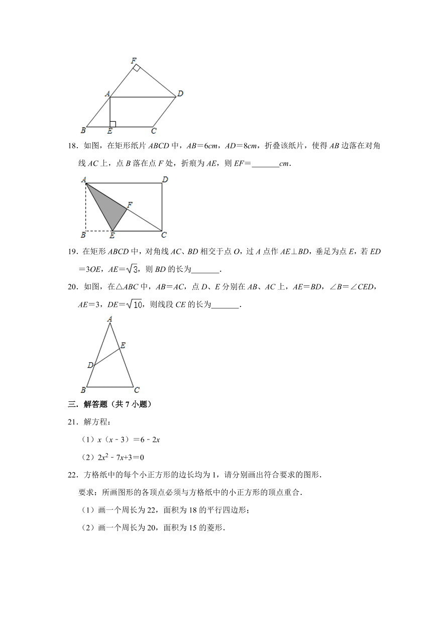 黑龙江省哈尔滨十七中八年级下册期中数学试卷（含答案）