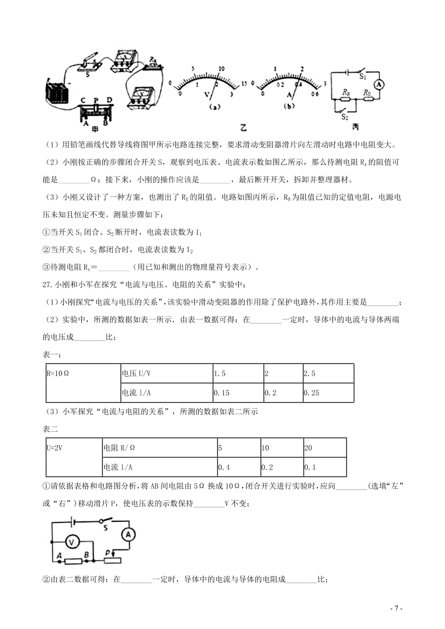 九年级物理全册第十二章欧姆定律单元练习题（含答案北师大版）