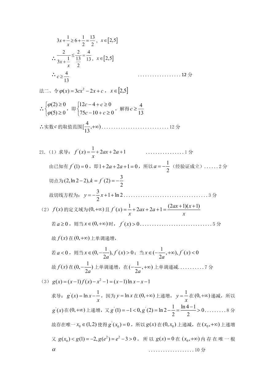 四川省遂宁市2021届高三数学（文）零诊考试试题（Word版附答案）