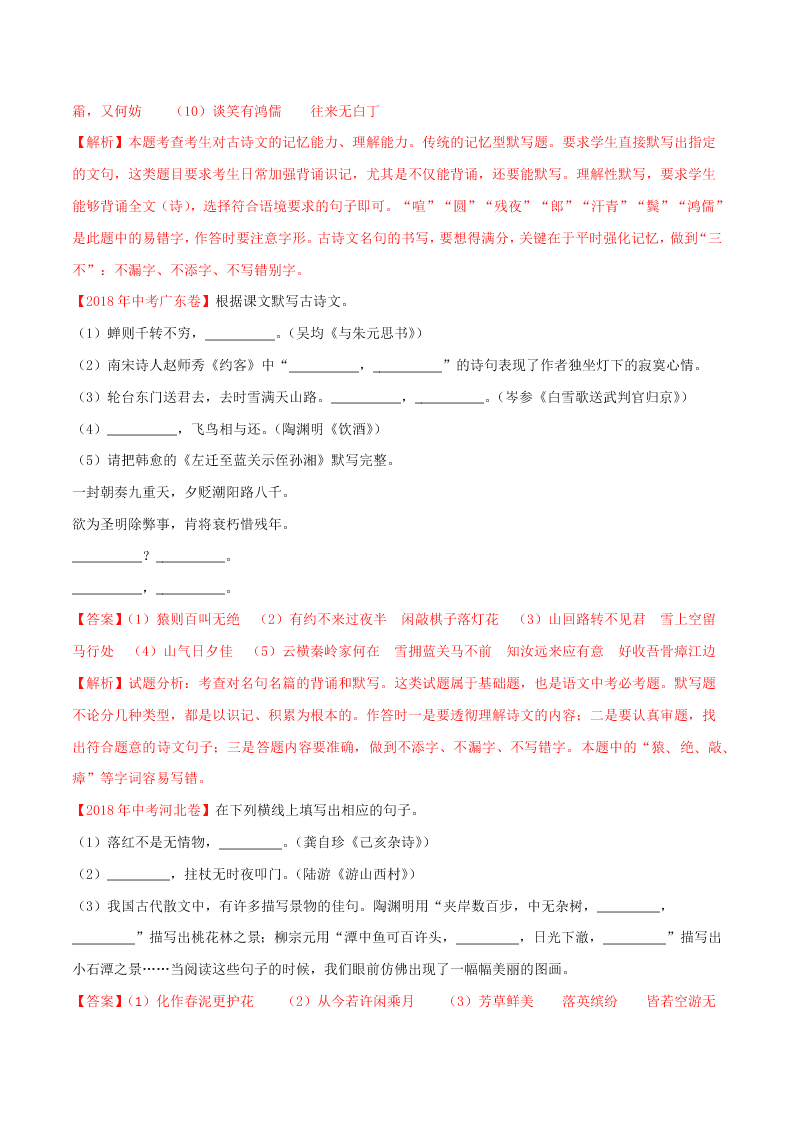 近三年中考语文真题详解（全国通用）专题06 名句名篇默写