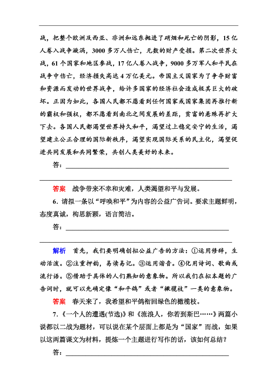 苏教版高中语文必修二《流浪人，你若到斯巴……》基础练习题及答案解析