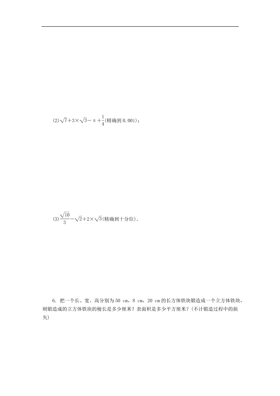 七年级数学上册第3章实数3.4实数的运算分层训练（含答案）