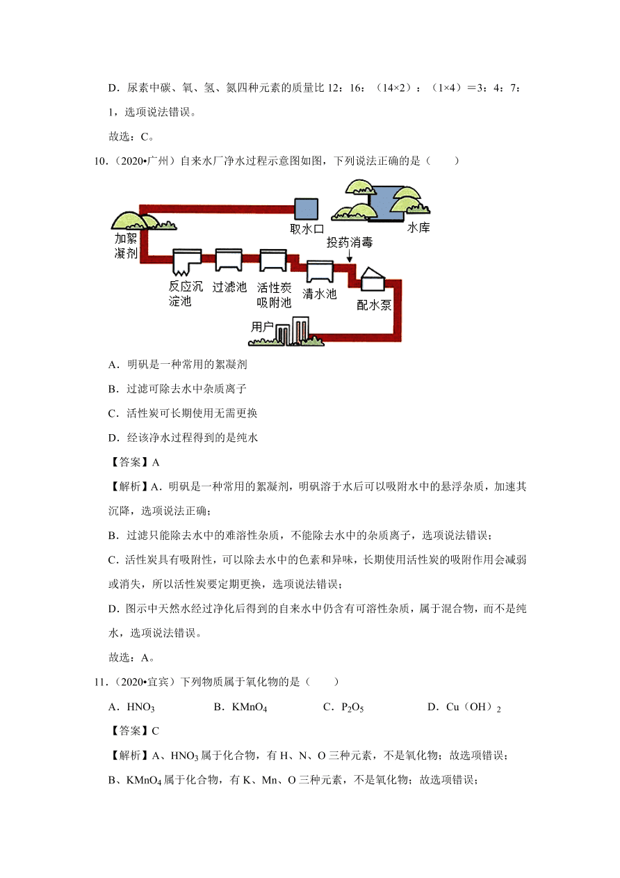 2020-2021学年人教版初三化学上学期单元复习必杀50题第四单元 自然界的水