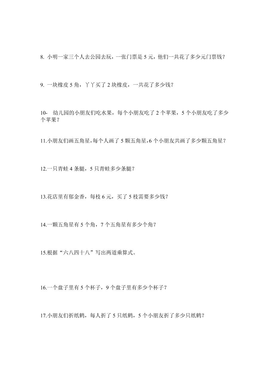 最新小学二年级上册数学期末综合复习