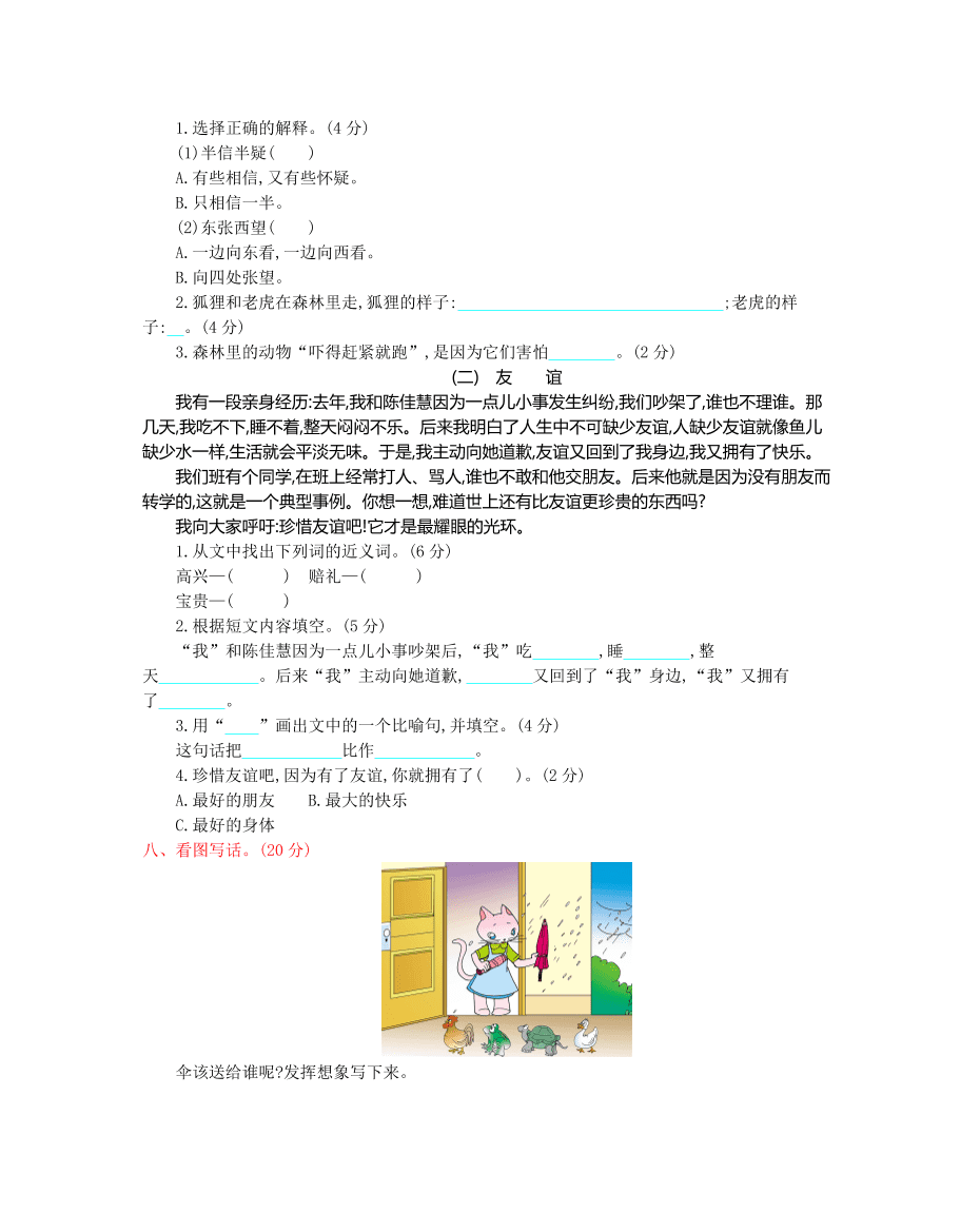 教科版二年级语文上册第三单元测试卷及答案