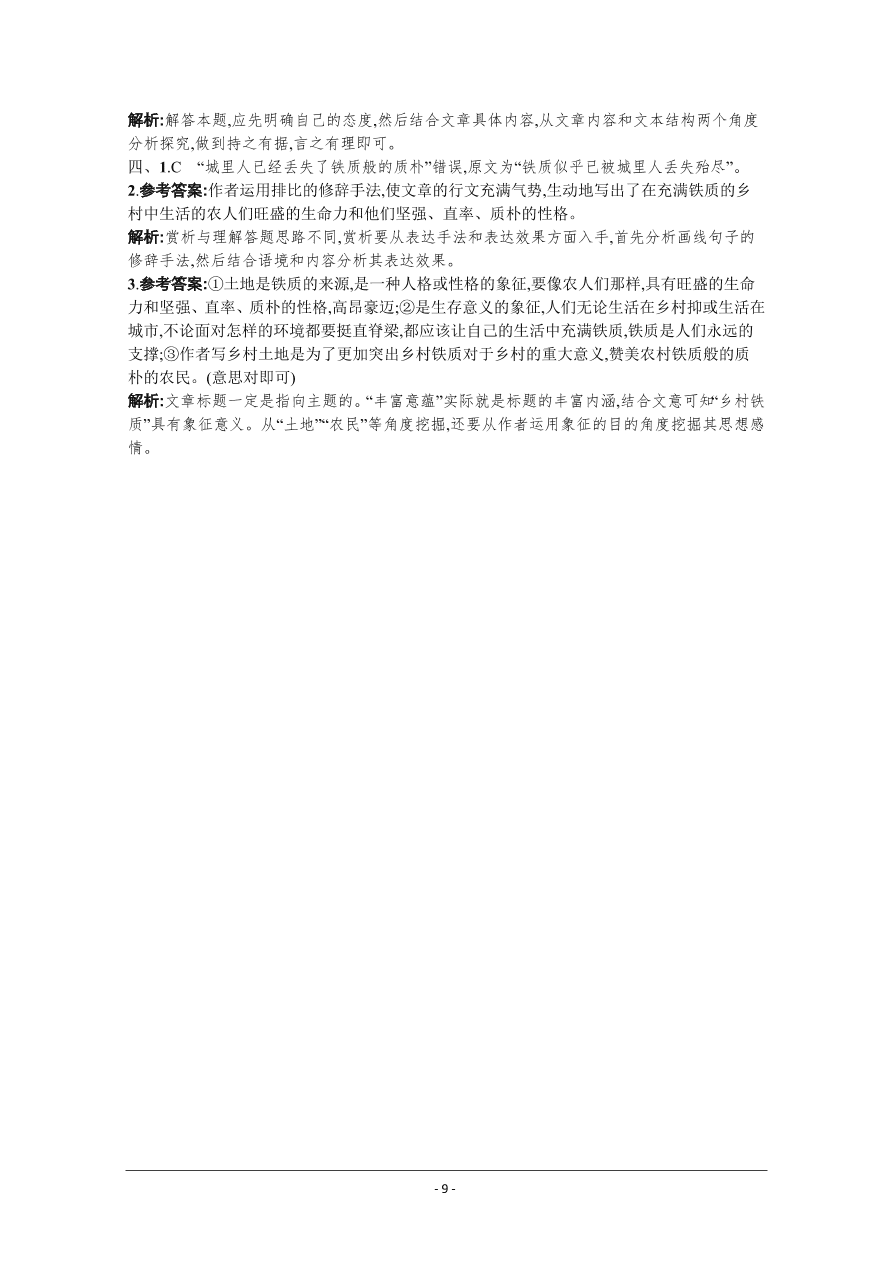 2021届新高考语文二轮复习专题训练7散文阅读（一）（Word版附解析）