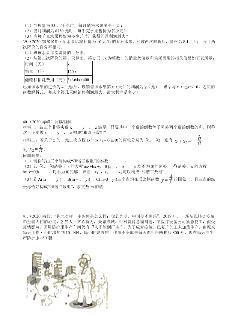 2020年全国中考数学试题精选50题：方程的解法和应用