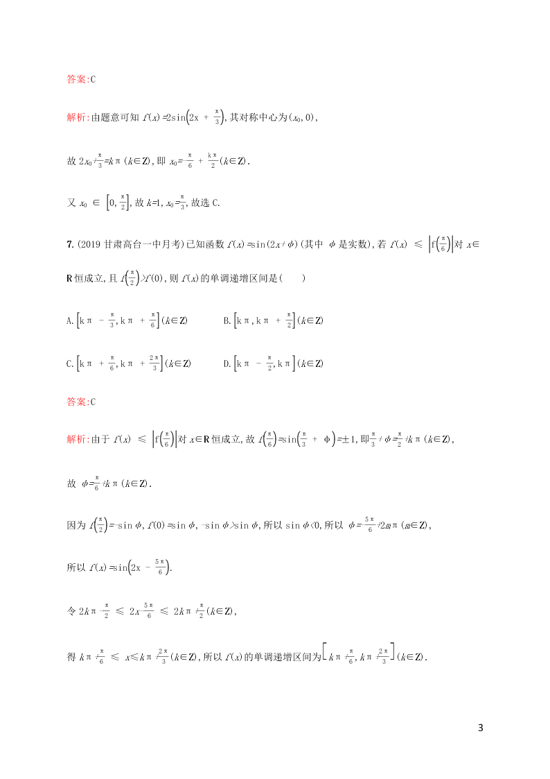 2021高考数学一轮复习考点规范练：20三角函数的图象与性质（含解析）