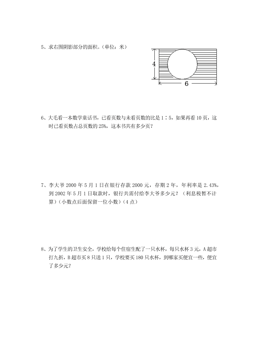 人教版六年级数学上册期末综合测试卷八