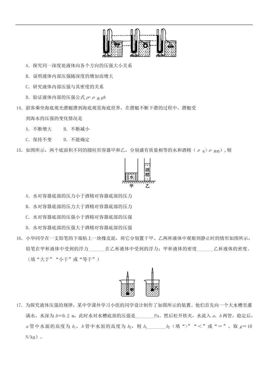 九年级中考物理专题复习练习卷——液体压强