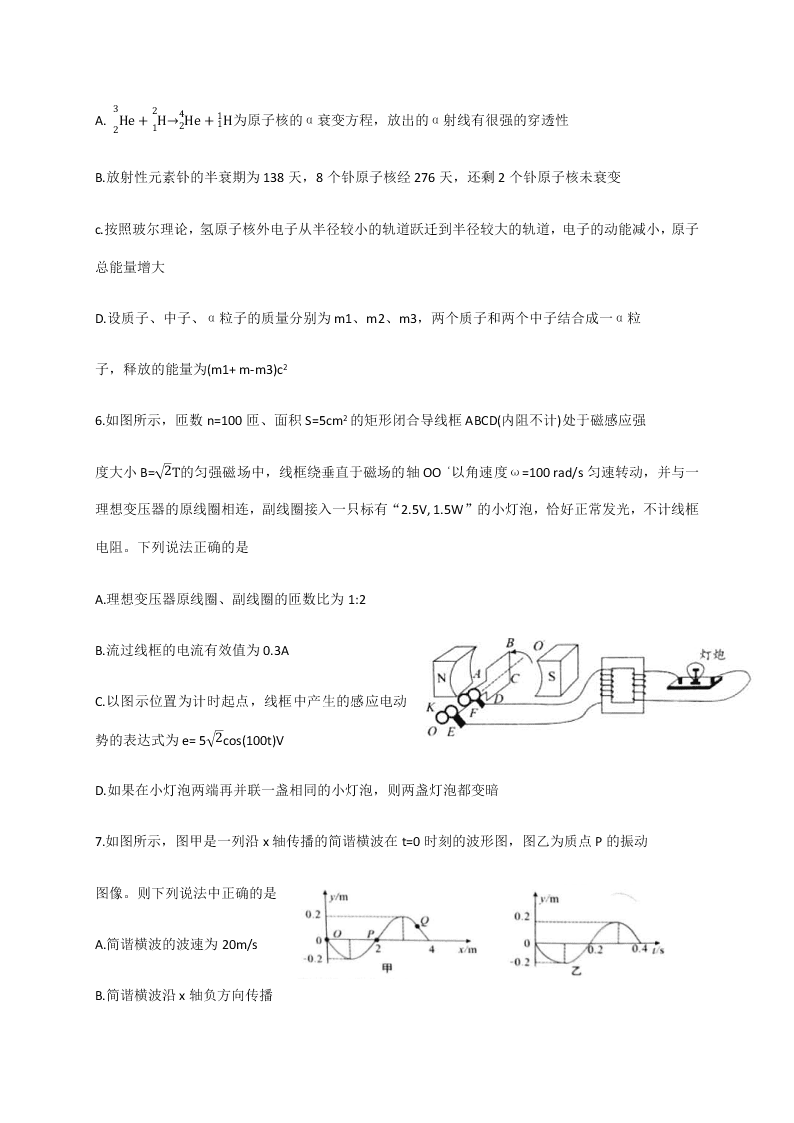 福建省南平市2019-2020高二物理下学期期末考试试题（Word版附答案）