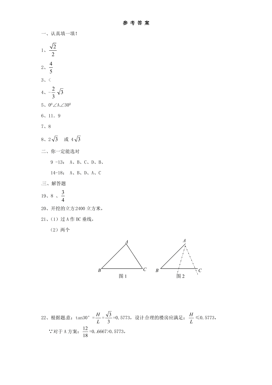 北师大版九年级数学下册单元检测第1章-直角三角形的边角关系（5）附答案