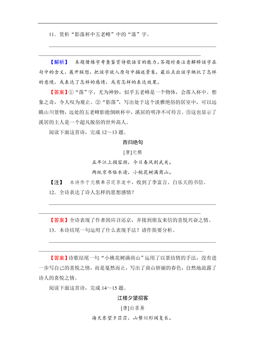 人教版高一语文必修3《琵琶行并序》课后练习题及答案