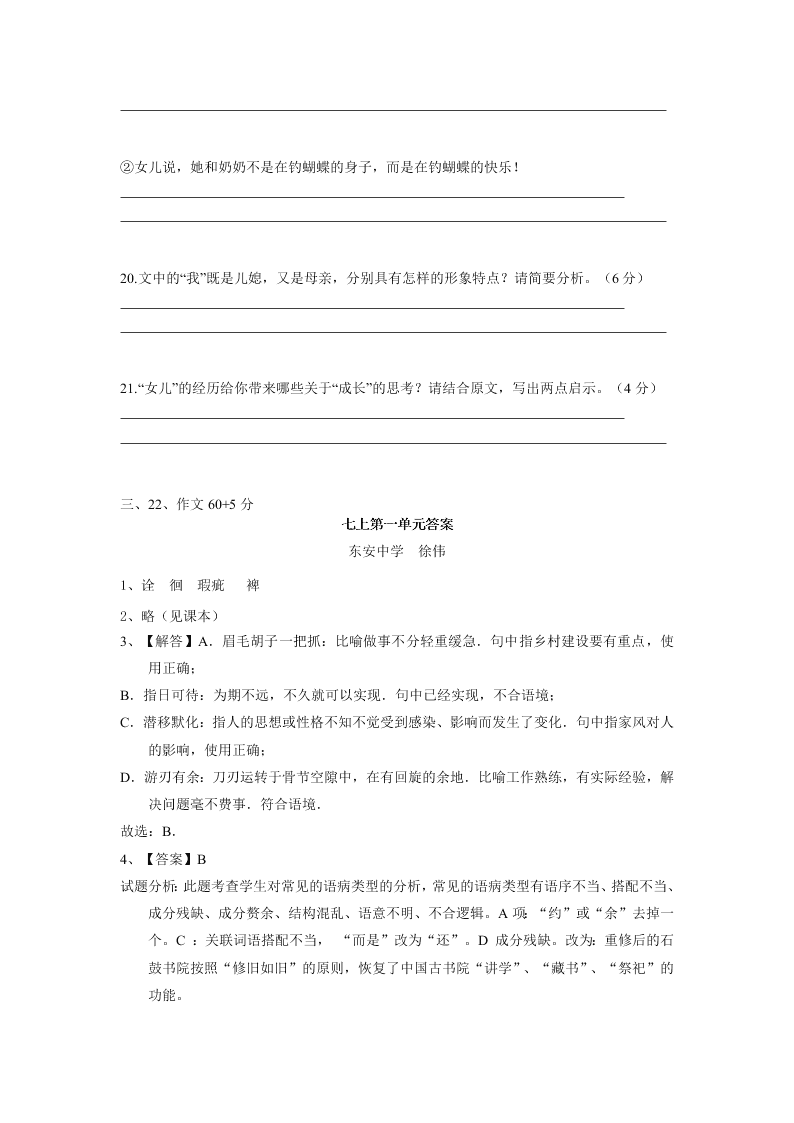 七年级语文上册第一单元测试题及答案