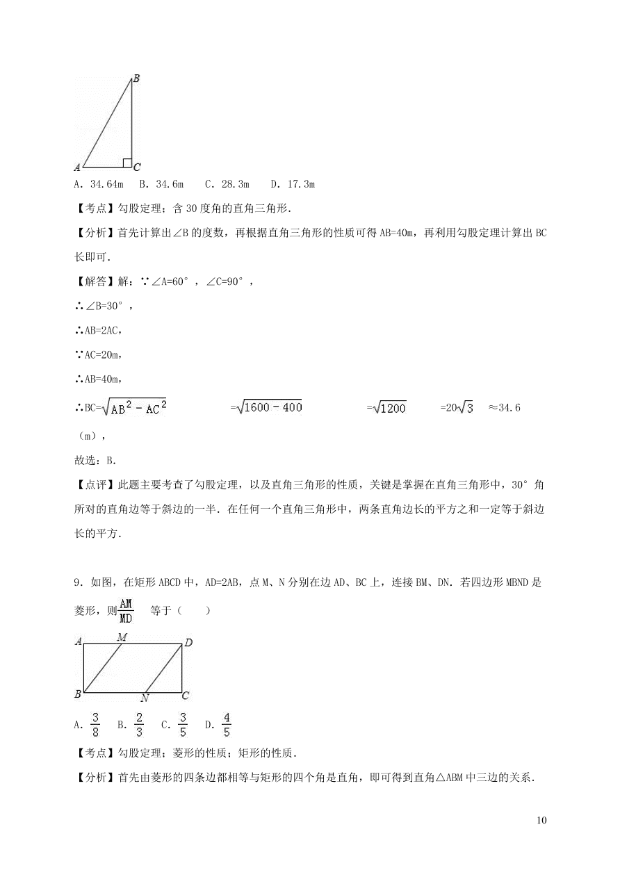 八年级数学上册第14章勾股定理单元综合测试含解析（华东师大版）