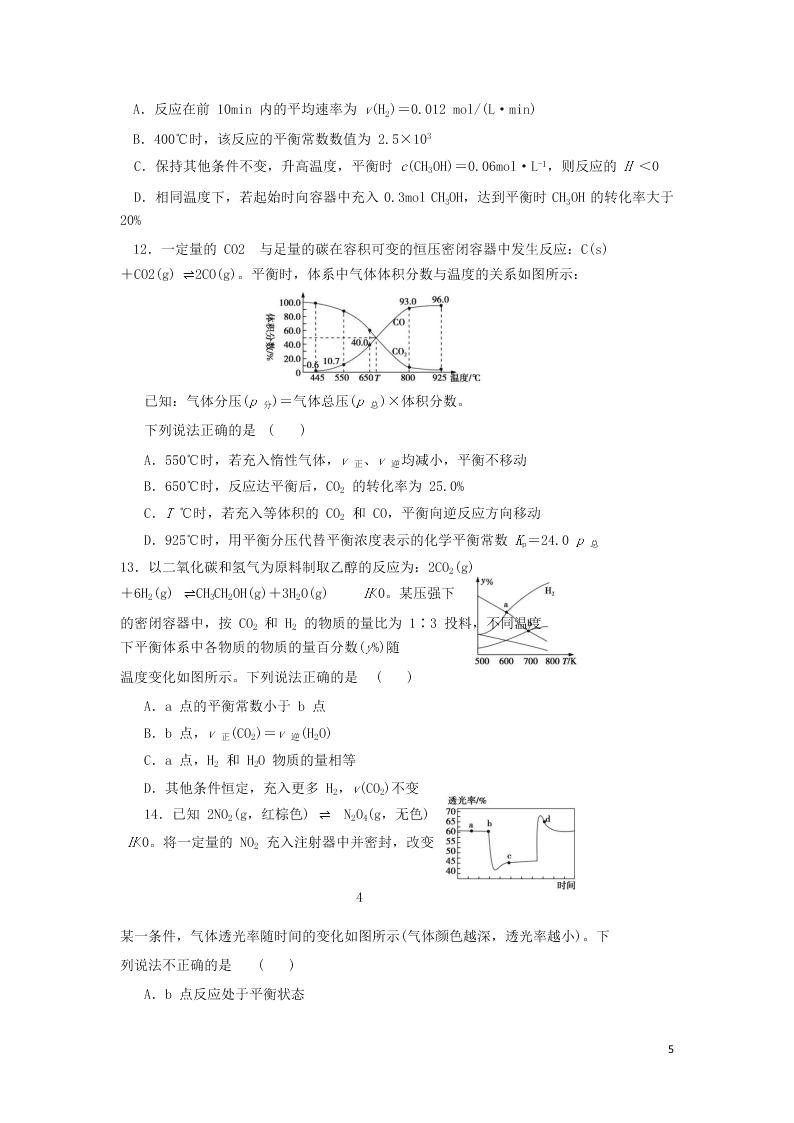 山西省忻州市静乐县第一中学2020-2021学年高二化学9月月考试题（含答案）