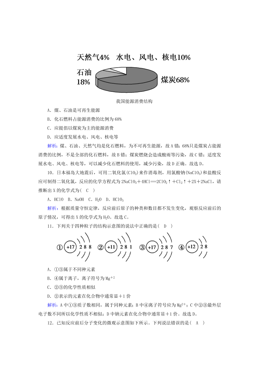 人教版九年级化学上册期末评估测试卷B卷及答案