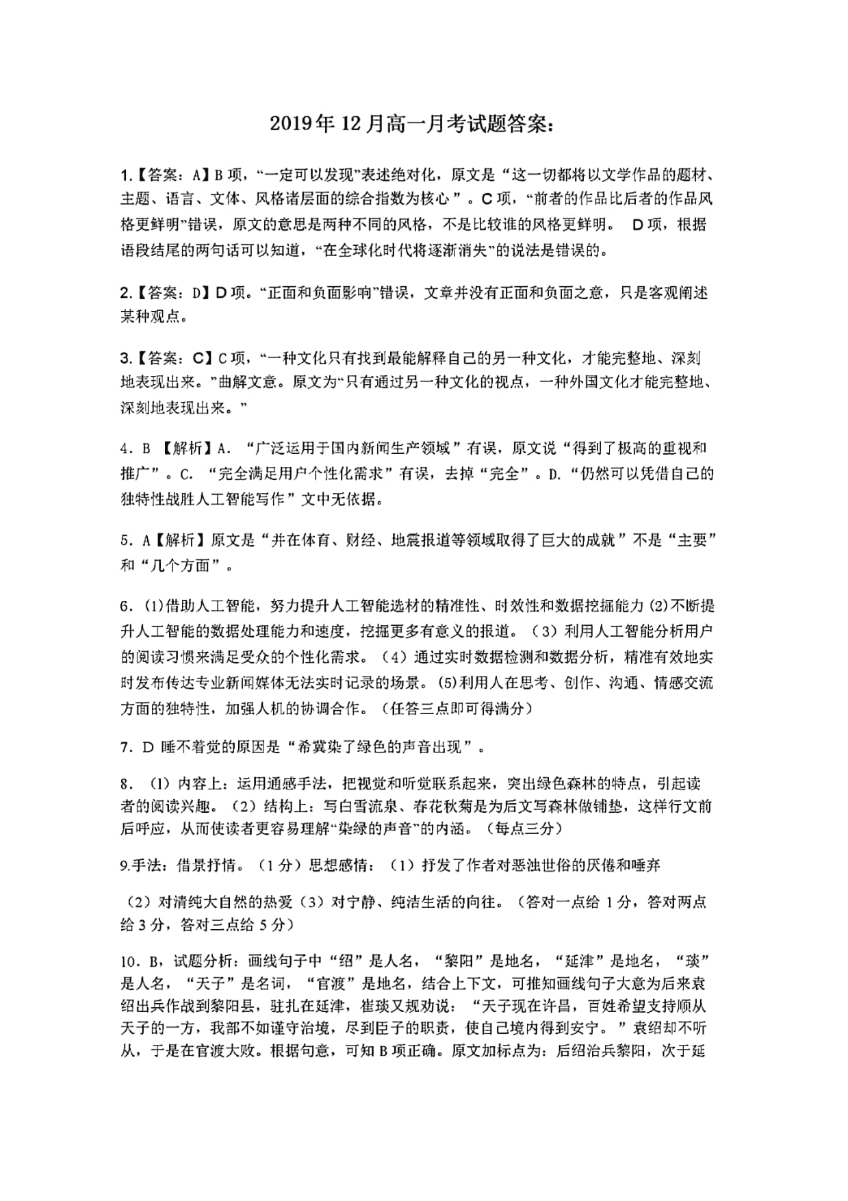 安徽省芜湖市第一中学2019-2020学年高一上学期第二次月考语文试题(PDF版）   