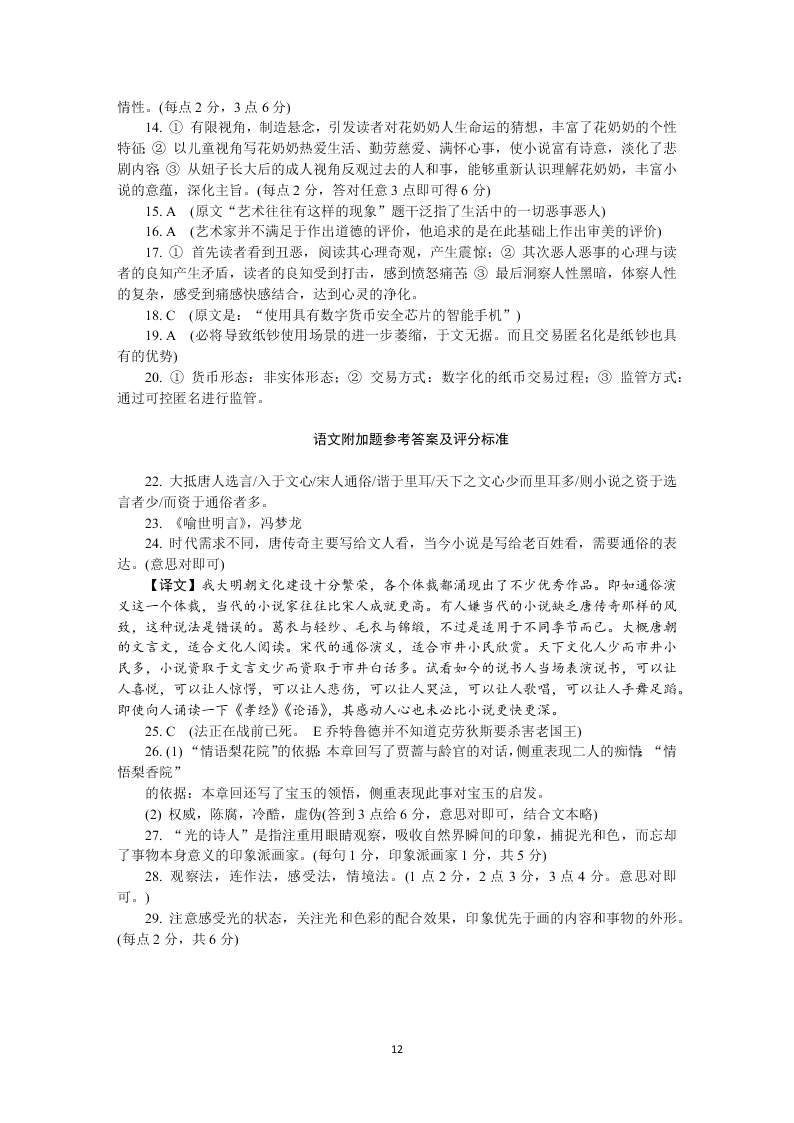 南京师范大学附属中学2020届高三语文六月押题试卷（Word版附答案）