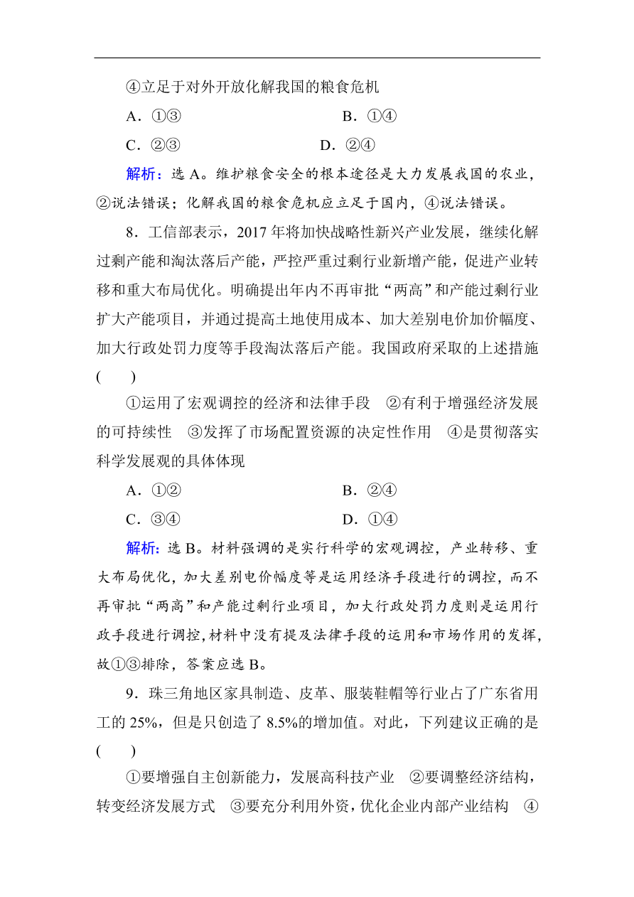 人教版高一政治上册必修1第四单元《发展社会主义市场经济》单元检测卷及答案