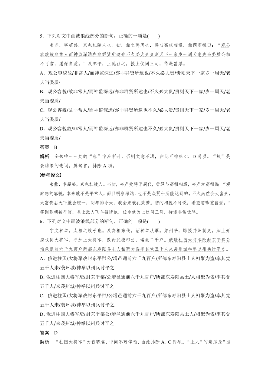 高考语文对点精练一  文言断句考点化复习（含答案）