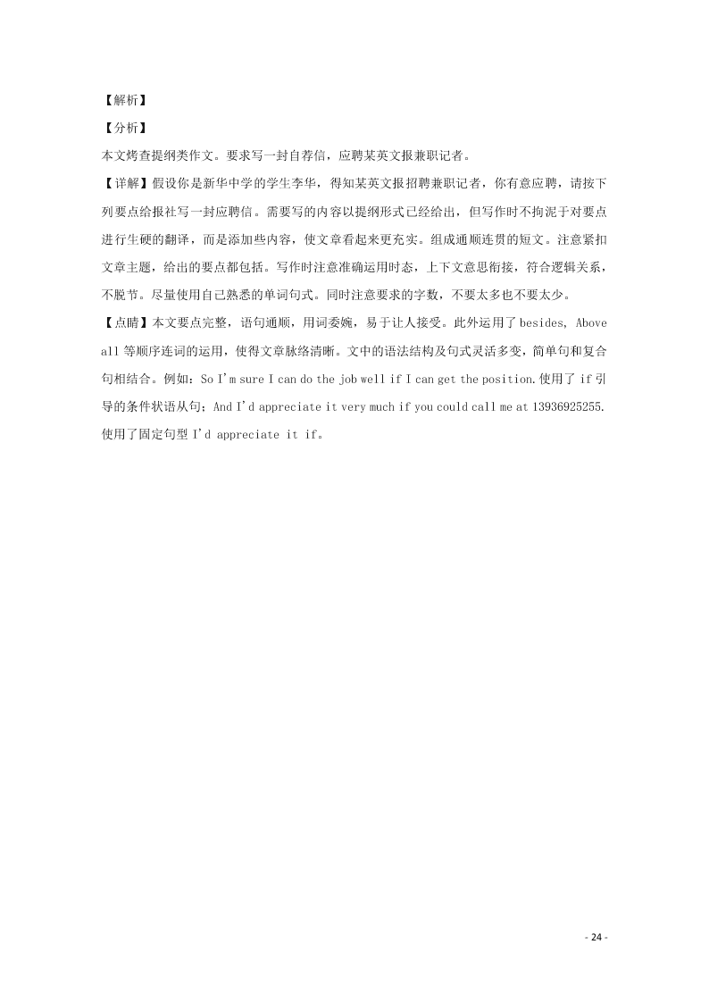 四川省成都石室中学2020届高三英语上学期期中试题（含解析）