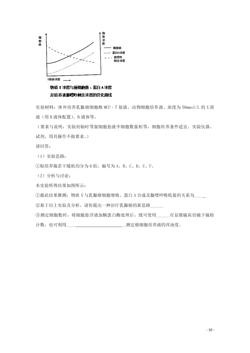 安徽省肥东县高级中学2021届高三生物上学期第二次月考试题（含答案）