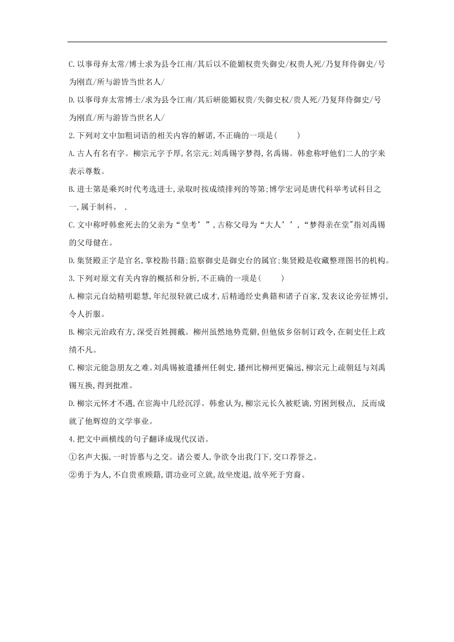 高中语文二轮复习专题六文言文阅读一专题强化卷（含解析）