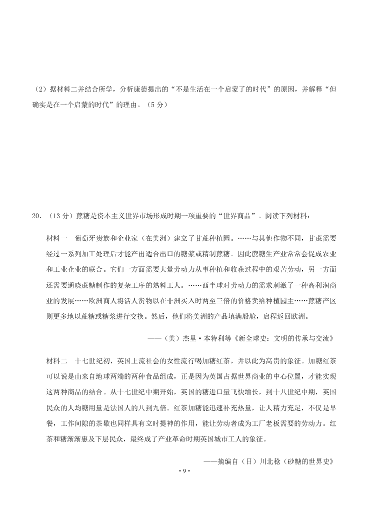 2021届江苏省启东中学高二上9月历史考试试题（无答案）