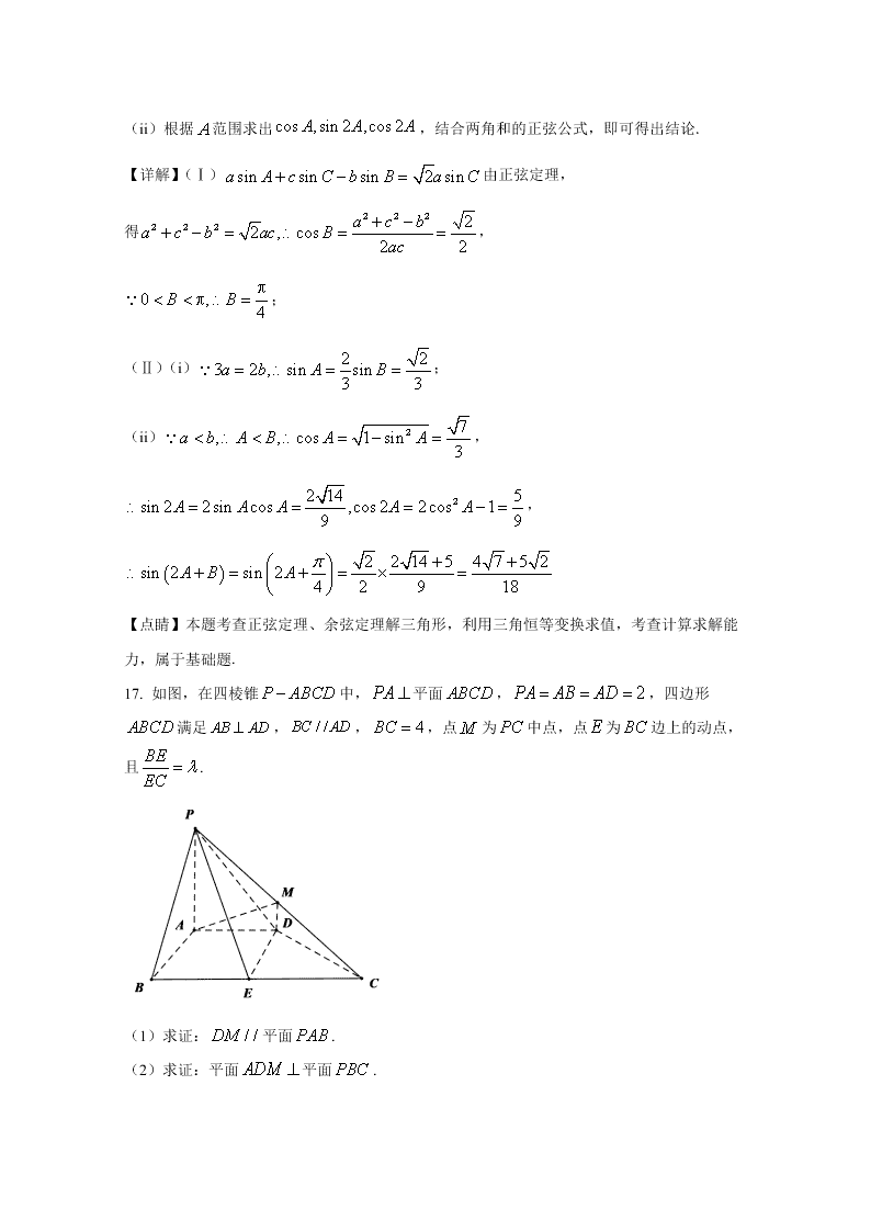 天津市实验中学2021届高三数学上学期第一次阶段试题（Word版附解析）