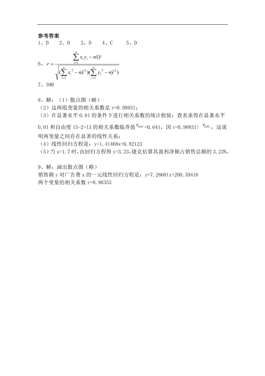 北师大版高三数学选修1-2第一章《相关系数》同步练习卷及答案