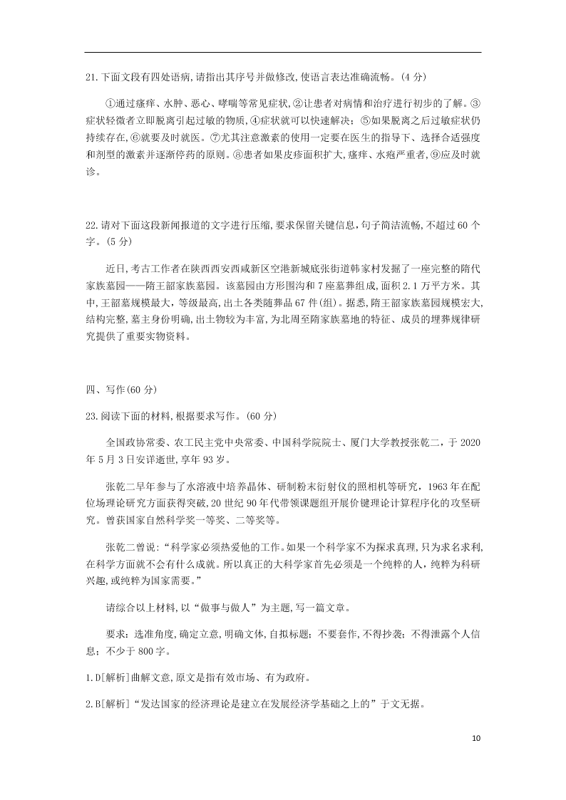 （新高考）河北省衡水中学2021届高三语文9月联考试题