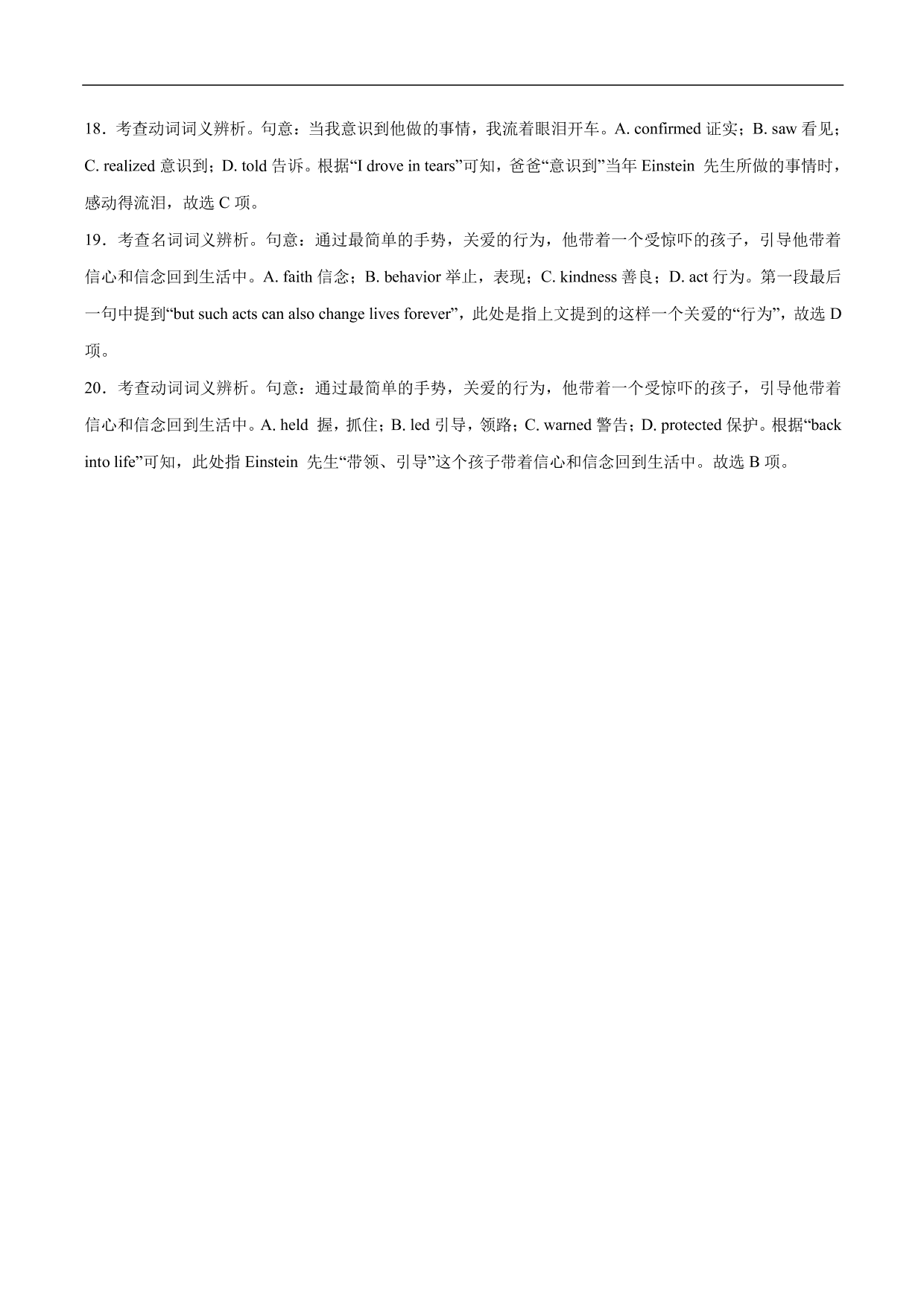 2020-2021年高考英语完形填空讲解练习：受思维定式影响而失分