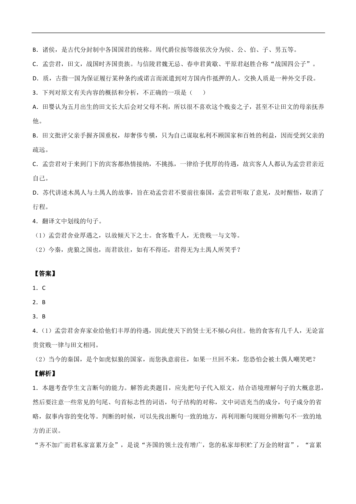 2020-2021年高考语文精选考点突破训练：文言文阅读