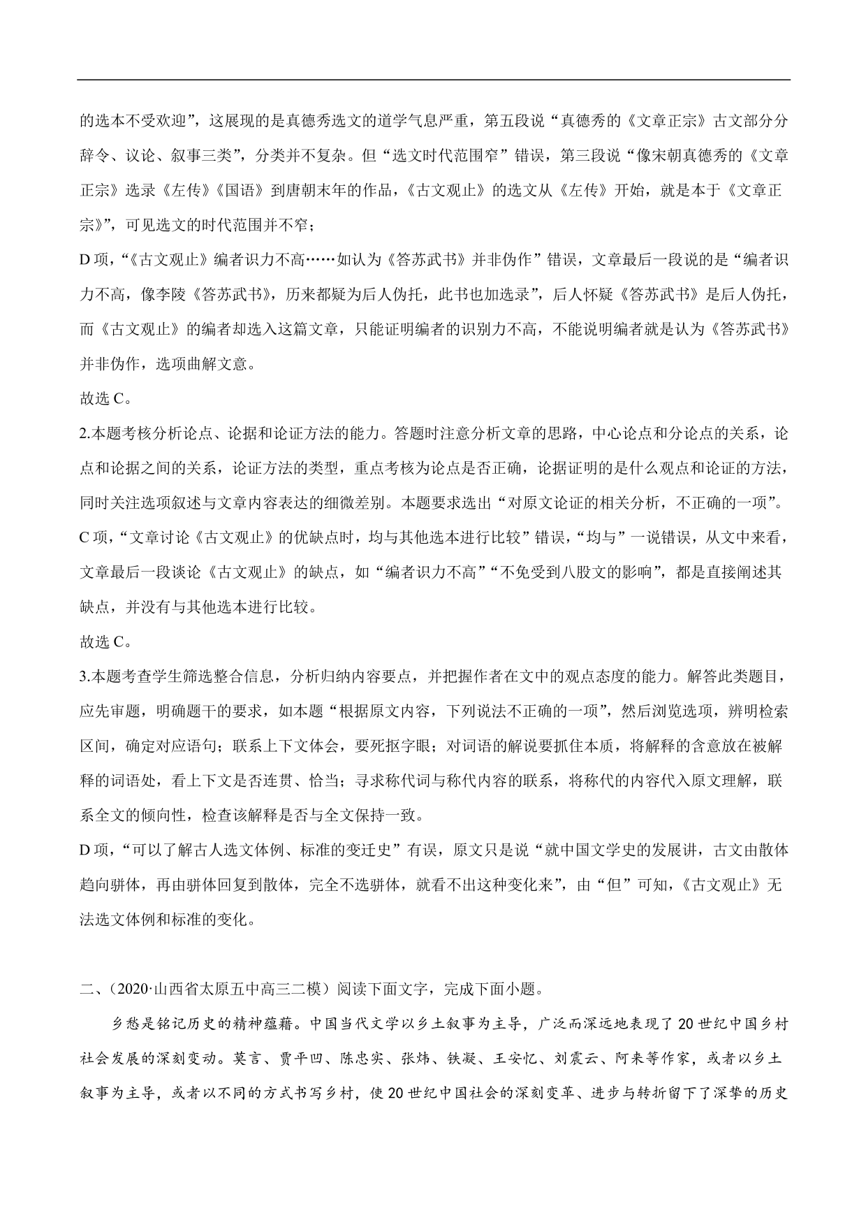 2020-2021年高考语文精选考点突破训练：论述类文本阅读