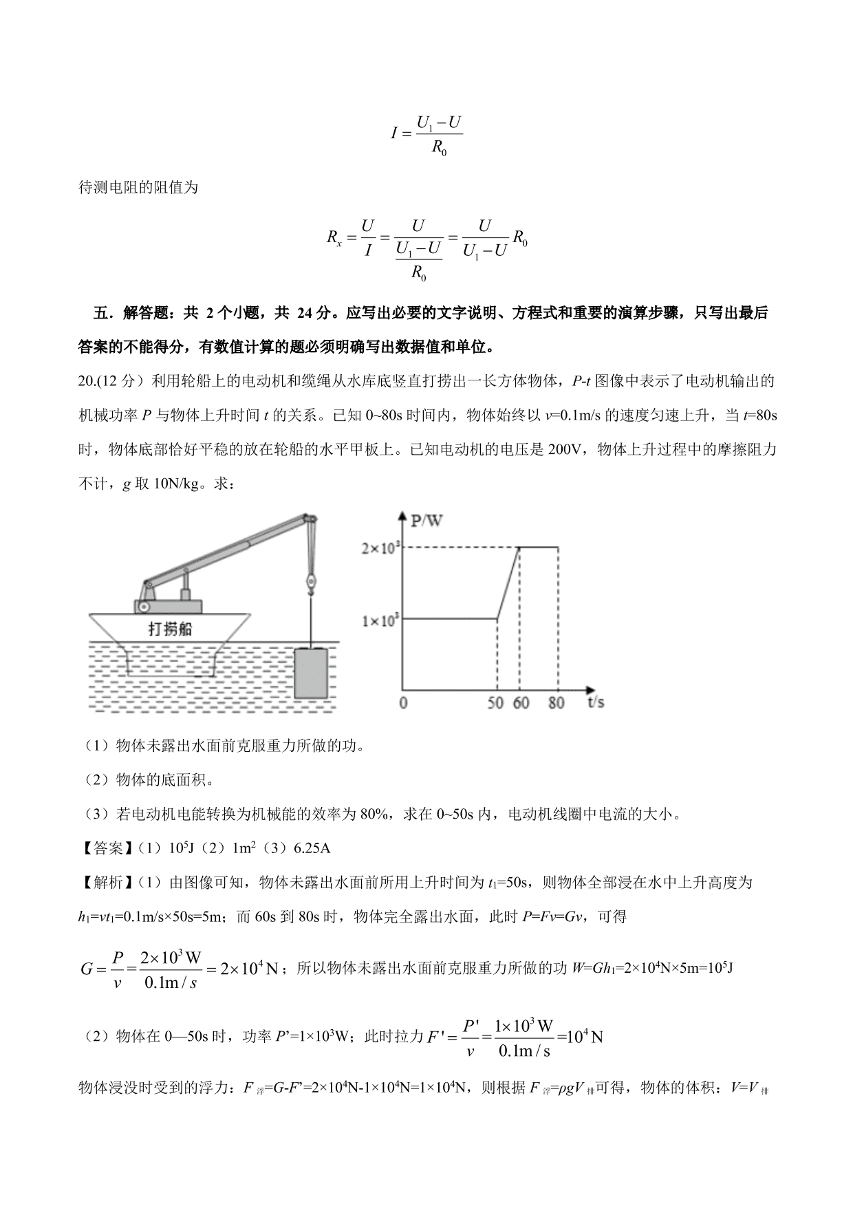 2020-2021年新高一开学分班考物理试题含解析（四）