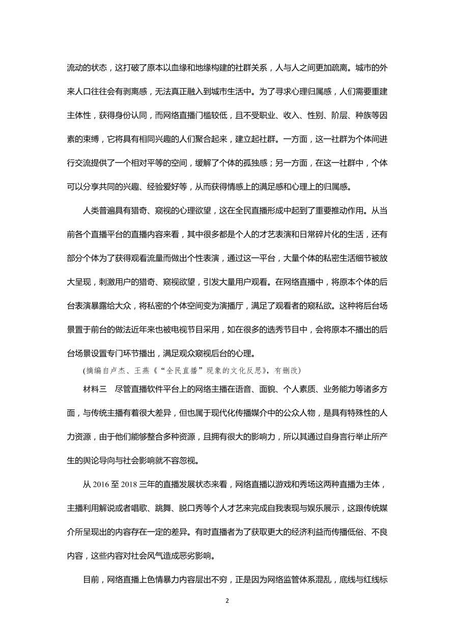 江苏省苏州市2021届高三语文上学期期中试卷（Word版附答案）