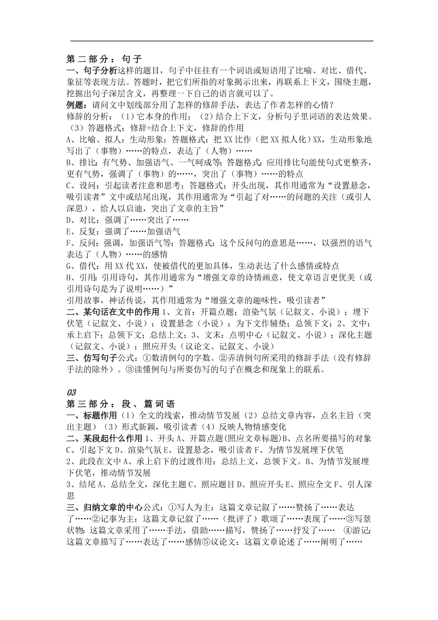 部编版三年级语文《阅读理解》高分答题技巧专项练习及答案