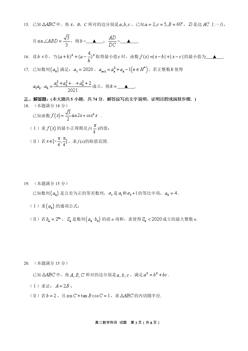 浙江省名校协作体2020-2021高二数学上学期开学试题（Word版附答案）