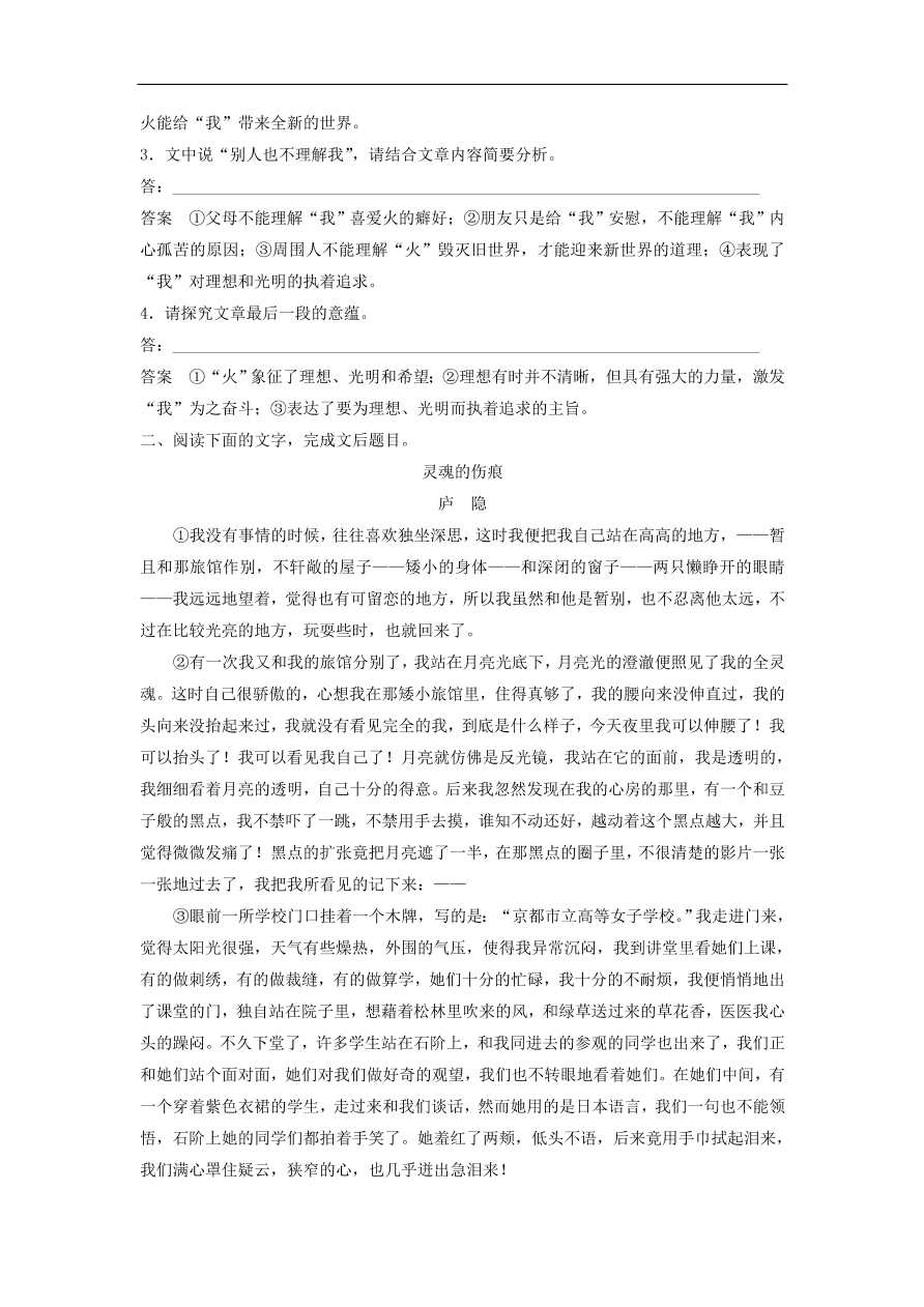 高考语文二轮复习 立体训练第二章 文学类文本阅读 专题五（含答案） 