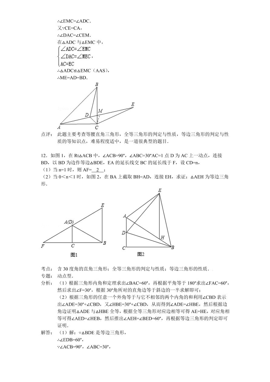 北师大版八年级数学下册第1章《三角形的证明》单元测试试卷及答案（3）