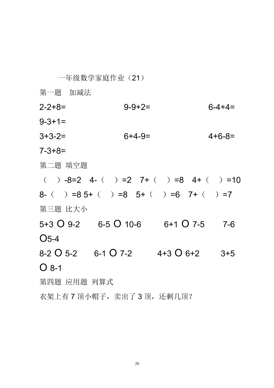 一年级数学上册专项练习：10以内加减法练习题(25套)