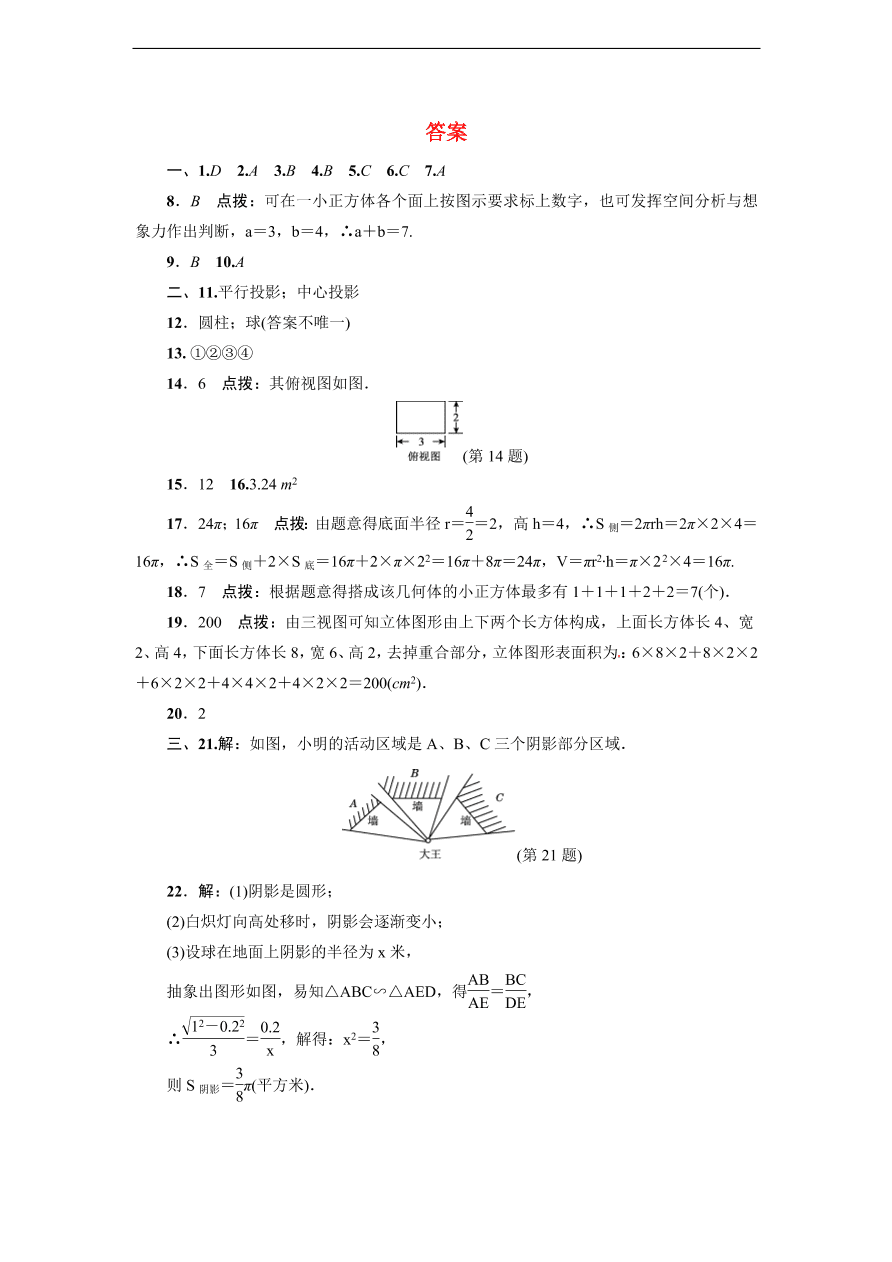 人教版九年级数学下册达标检测卷 第29章达标检测卷（含答案）