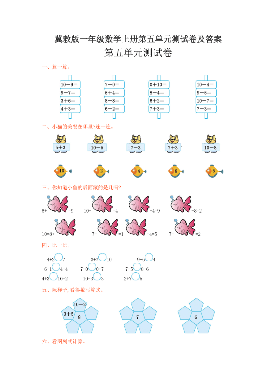 冀教版一年级数学上册第五单元测试卷及答案