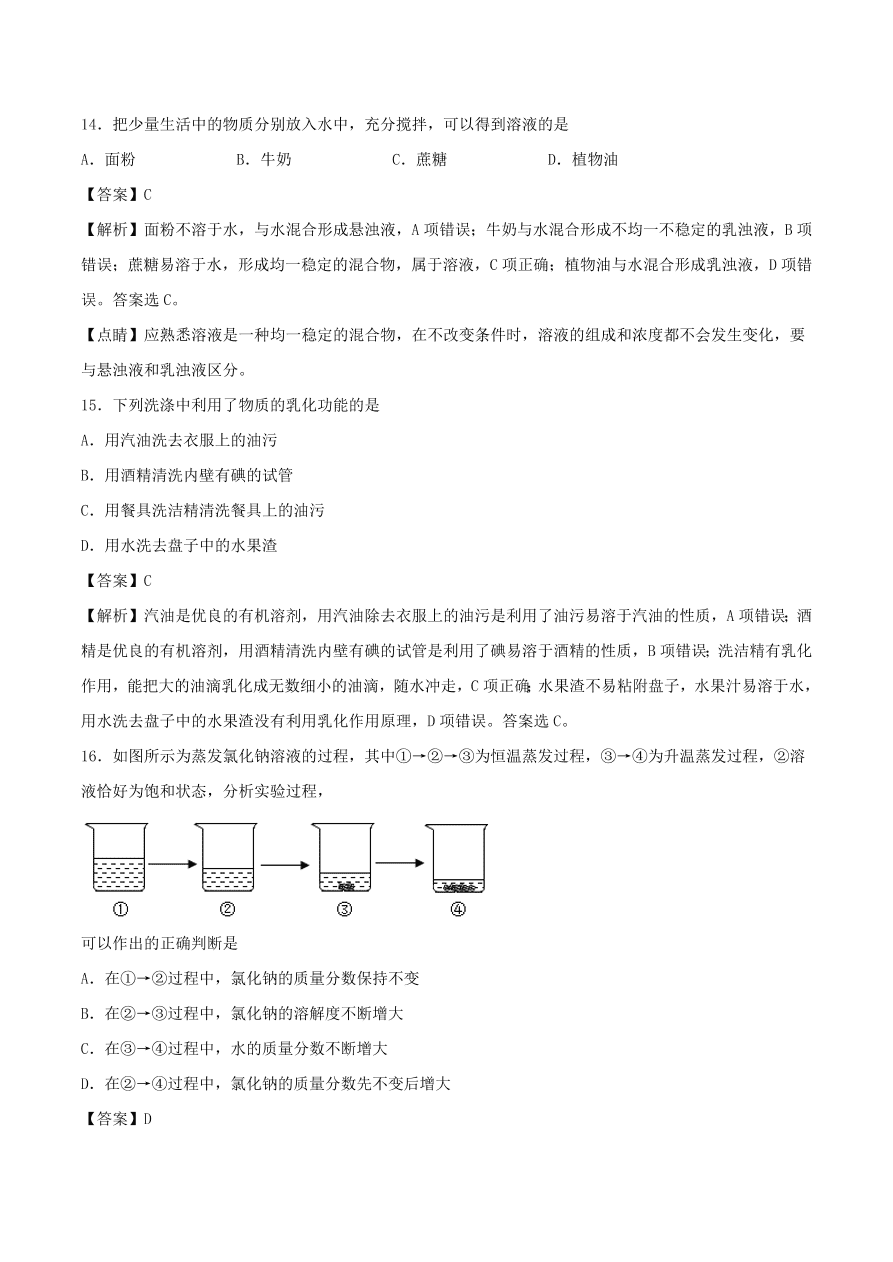 2020-2021鲁教版九年级化学上学期期中测试卷02