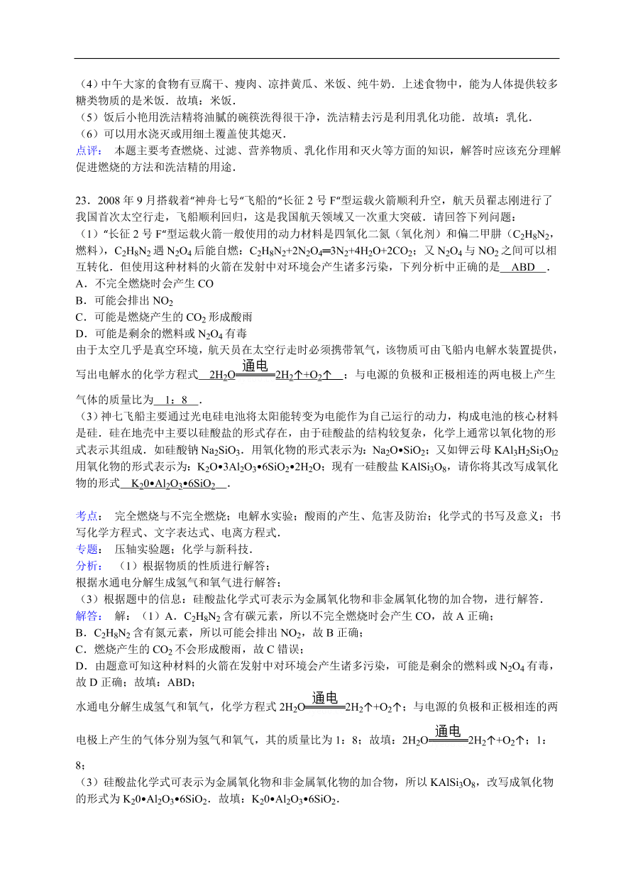 中考化学一轮复习真题集训 完全燃烧与不完全燃烧