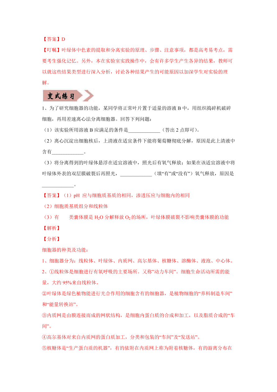 2020-2021学年高三生物一轮复习易错题03 细胞的代谢2（光合与呼吸）